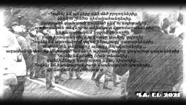 ՀՈԳՆԵԼ ԵՄ