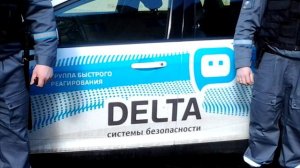 Пультовая охрана Дельта звонят почти каждый день