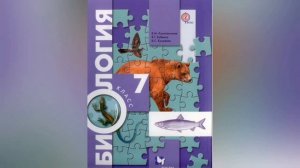 Краткий пересказ §5 Краткая история развития зоологии. Биология 7 класс Константинова