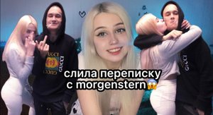 Про мое знакомство с Моргенштерном//про то как на концерте Пошлой Молли украли куртку