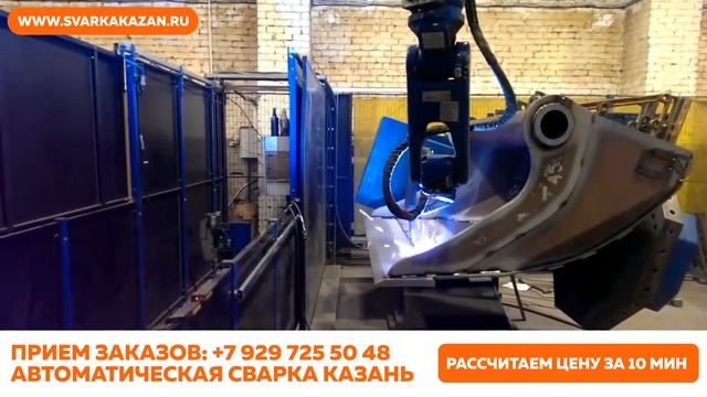 Автоматическая сварка Казань