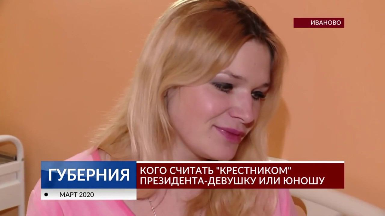 «Губерния» 6 марта приезд В В Путина в г Иваново смотреть онлайн