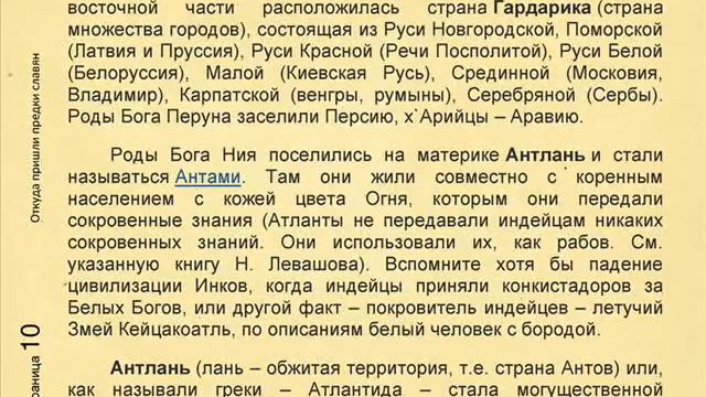 Откуда пришли предки славян Злата Арьева смотреть онлайн