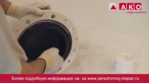 Замена резинового патрубка: пережимной клапан (пневмоуправляемый) AKO, серия VF, DN200, DN250, DN30