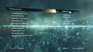 Assassin's Creed 4 Black Flag как убрать лаги