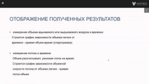 15.03.2023 Качественное выполнение и интерпретация спирометрии, типичные ошибки