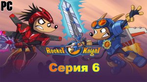 Реактивный рыцарь #6 (PC)