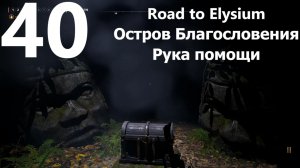 Прохождение игры The Talos Principle 2 №40 DLC Road to Elysium - Остров Благословения - Рука помощи