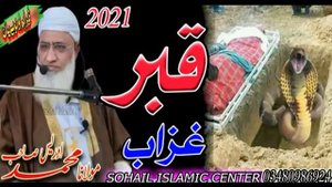 MOLANA IDREES SAHIB 2021 NEW PASHTO BAYAN | QABAR GHAZAB | مولانا ادریس صاحب