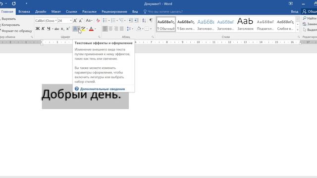 Как убрать тень в тексте в ворде смотреть онлайн
