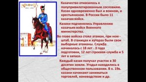 История Волгских казаков.