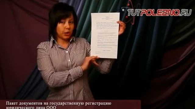 Регистрация юр.лица, ООО!