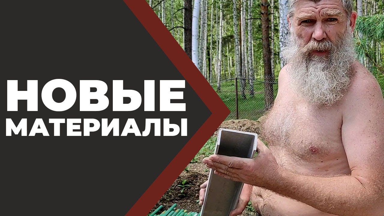 Стеклопластиковое хозяйство//Живая Баня Иван Бояринцев.