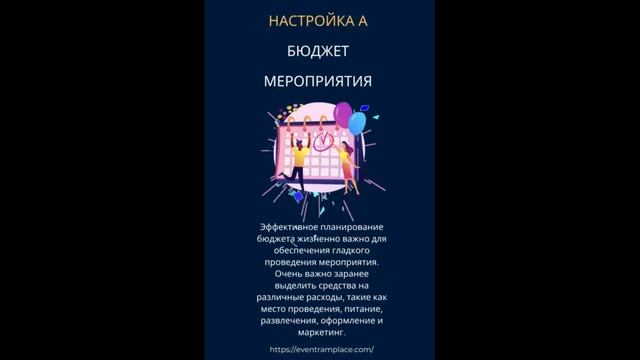 ОСНОВЫ ПЛАНИРОВАНИЯ МЕРОПРИЯТИЙ ДЛЯ НАЧИНАЮЩИХ смотреть онлайн