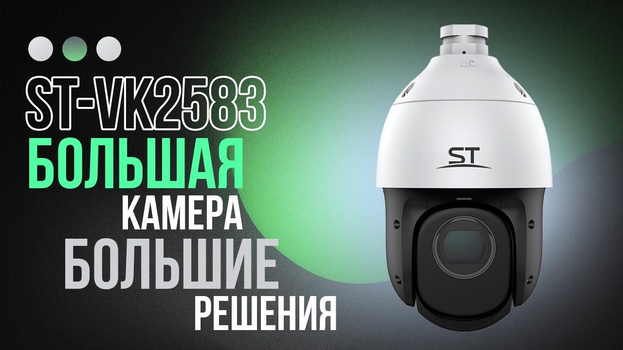 Уличная IP WI-FI поворотная камера видеонаблюдения ST VK2583 с картой памяти и автономная запись!
