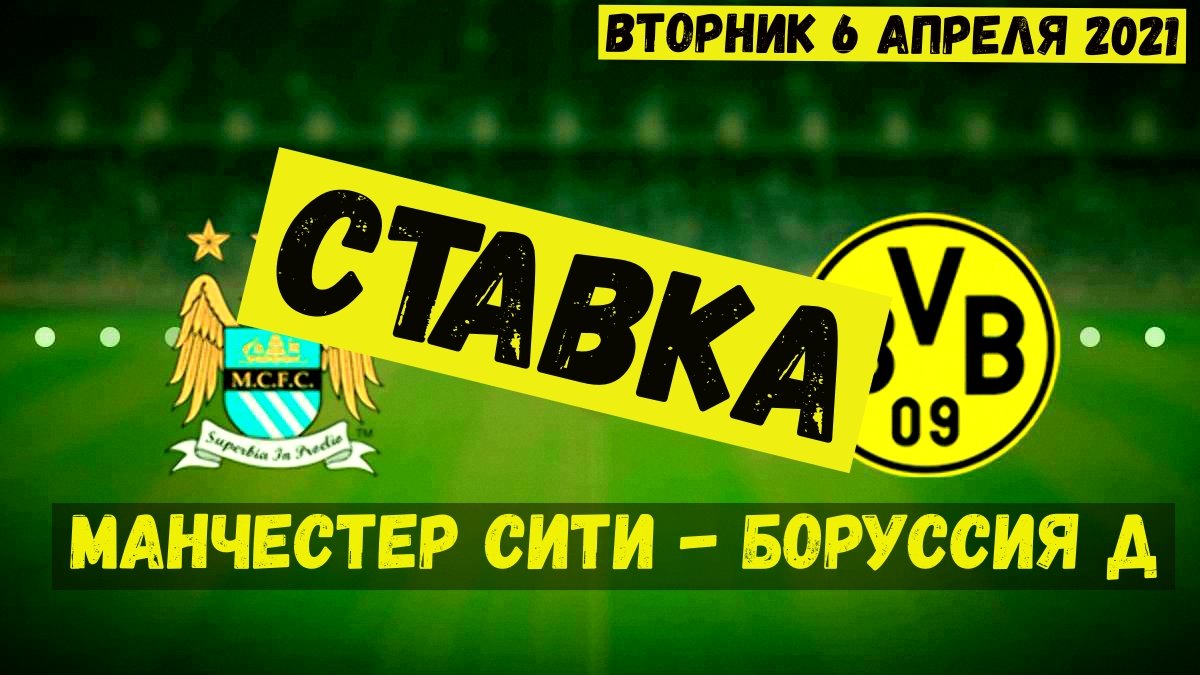 Прогноз на матч боруссия д. Прогноз на матч боруссия д