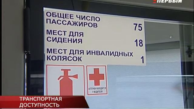 ТРАНСПОРТНАЯ ДОСТУПНОСТЬ