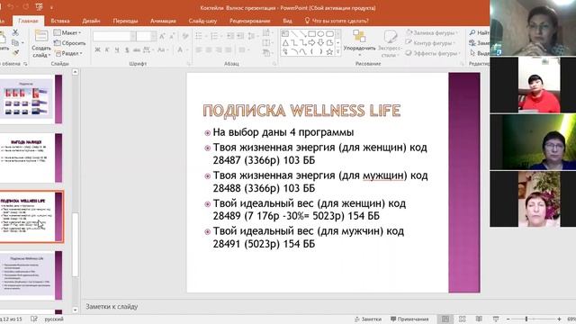 Вэлнэс - продукт 21 века смотреть онлайн