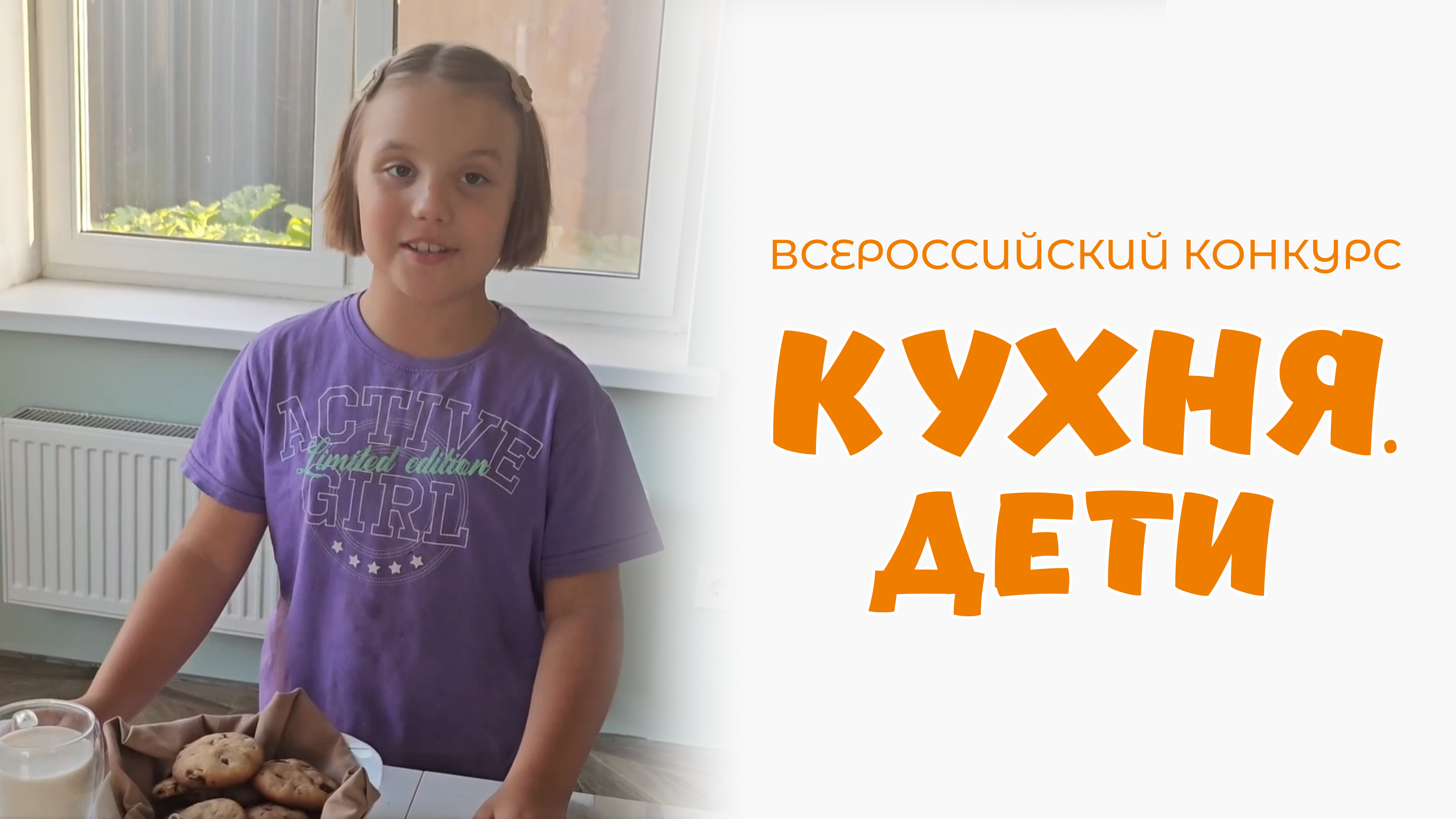 Оленева Мария | Кухня.Дети | г. Москва