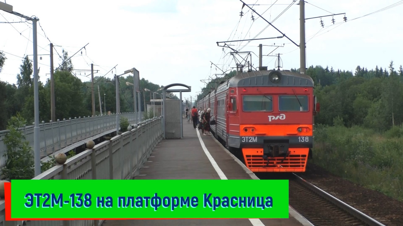 Электропоезд ЭТ2М-138 на платформе Красница | ET2M-138, Krasnitsa platform