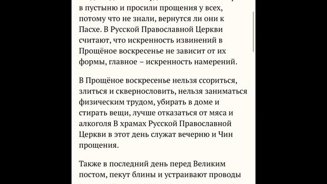 Прощённое воскресенье. Почему просят прощения?
