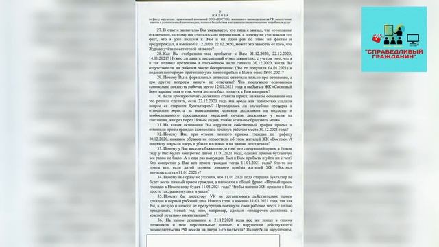 Часть №5 Как грамотно вести себя в управляющей компании? Новые претензии и очередной обман