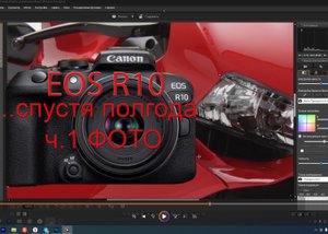 Canon R10 - оцениваем качество фотографий