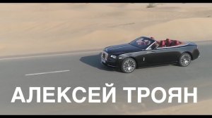 Алексей Троян  Лучшая женщина