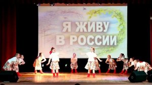 56376 Ансамбль танца Румянец, г  Омск   Я живу в России