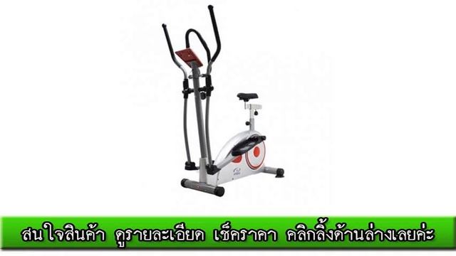 ดูราคา 360 Ongsa Fitness เครื่องเดินวงรี Magnetic Elliptical Bike 8KG. คุณภาพดี смотреть онлайн