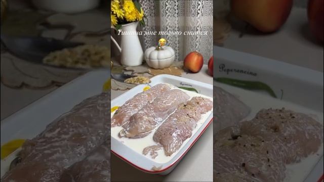 Идея на ужин #готовимдома #готовимвкусно