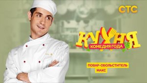 «Кухня» OST -  #9