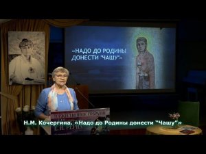 Надо до Родины донести “Чашу”