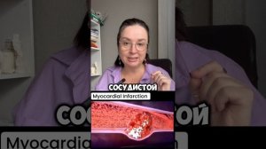 Высокий гомоцистеин