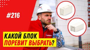 Силикатный блок и газобетон: строим дом сложной и простой формы