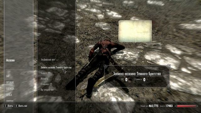 The Elder Scrolls V: Skyrim. Записка от ассасина Темного Братсва. Прохождение от SAFa смотреть онлайн