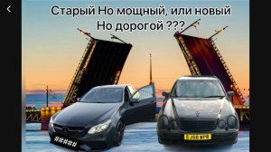 E6.3 - E3.2 AMG и Красивый город Санкт-Петербург