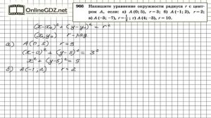 Задание № 966 — Геометрия 9 класс (Атанасян)