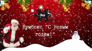 Обзор и сборка Румбокс С Новым Годом от Hobby Day