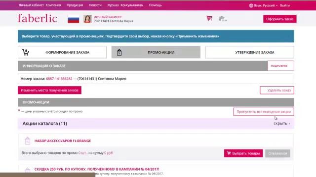 Интернет-магазин Фаберлик: Как оформить свой первый заказ? смотреть онлайн