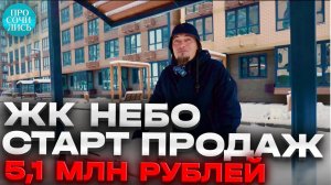 Новостройки Краснодара ➤ЖК НЕБО ➤недорогие квартиры на котловане в Краснодаре ➤отзывы Просочились