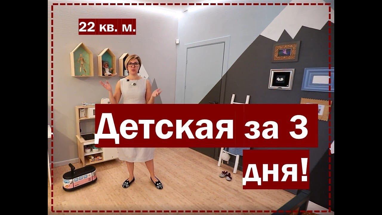 Ремонт детской комнаты для разнополых детей. Детская комната мечты (дизайн интерьера) смотреть онлайн