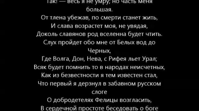 Я памятник себе воздвиг чудесный, вечный (Памятник)