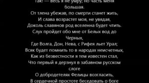 Я памятник себе воздвиг чудесный, вечный (Памятник)