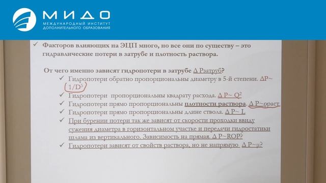 Управление Эквивалентной Циркуляционной Плотностью. Бурение с большим отходом от вертикали.