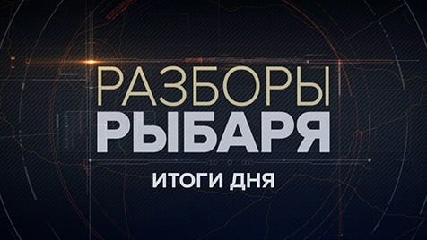 Разборы Рыбаря | Соловьёв LIVE | 20 июня 2023 года