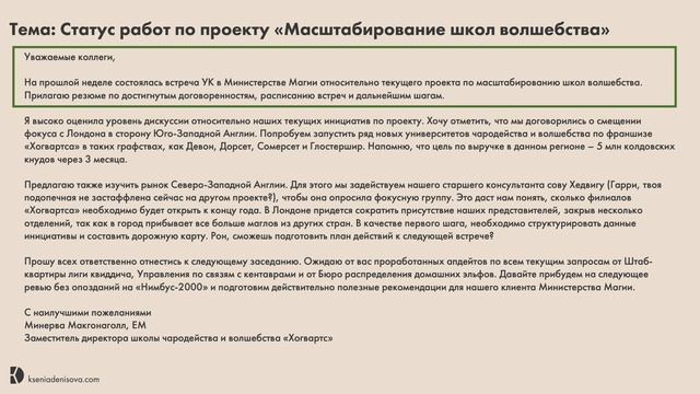 ? Как написать E-mail как консультант McKinsey ? смотреть онлайн