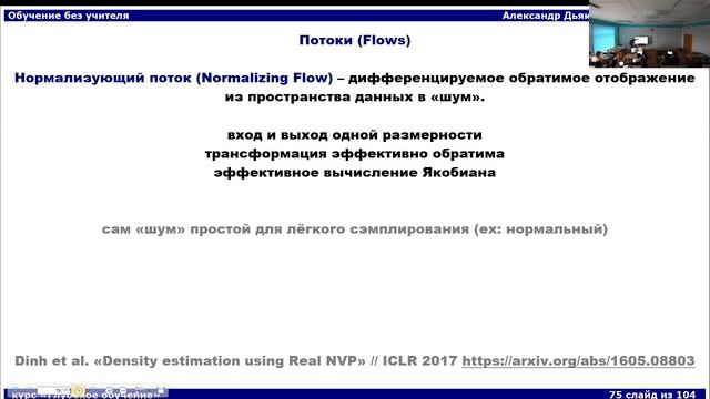 DL2022: Обучение без учителя, часть 2 смотреть онлайн