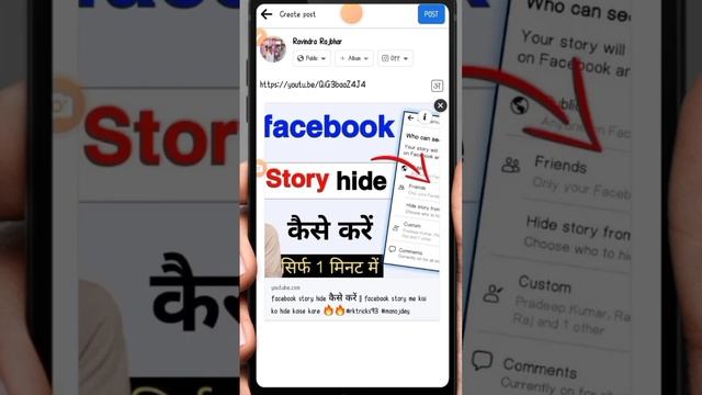 Facebook Story Me Kaise Link Post Kare | How To Post Link On Facebook Story @ManojDey