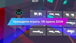 Обновление игры VR Zion